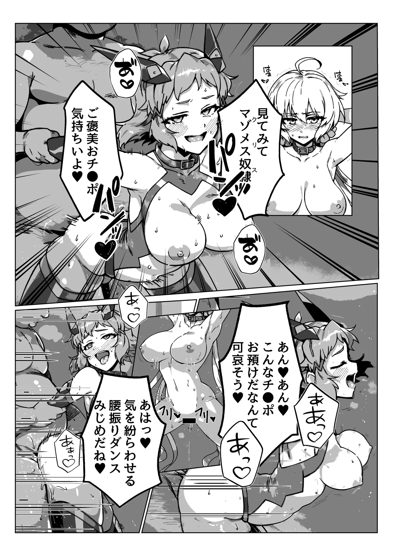 戦姫絶頂 Page.24