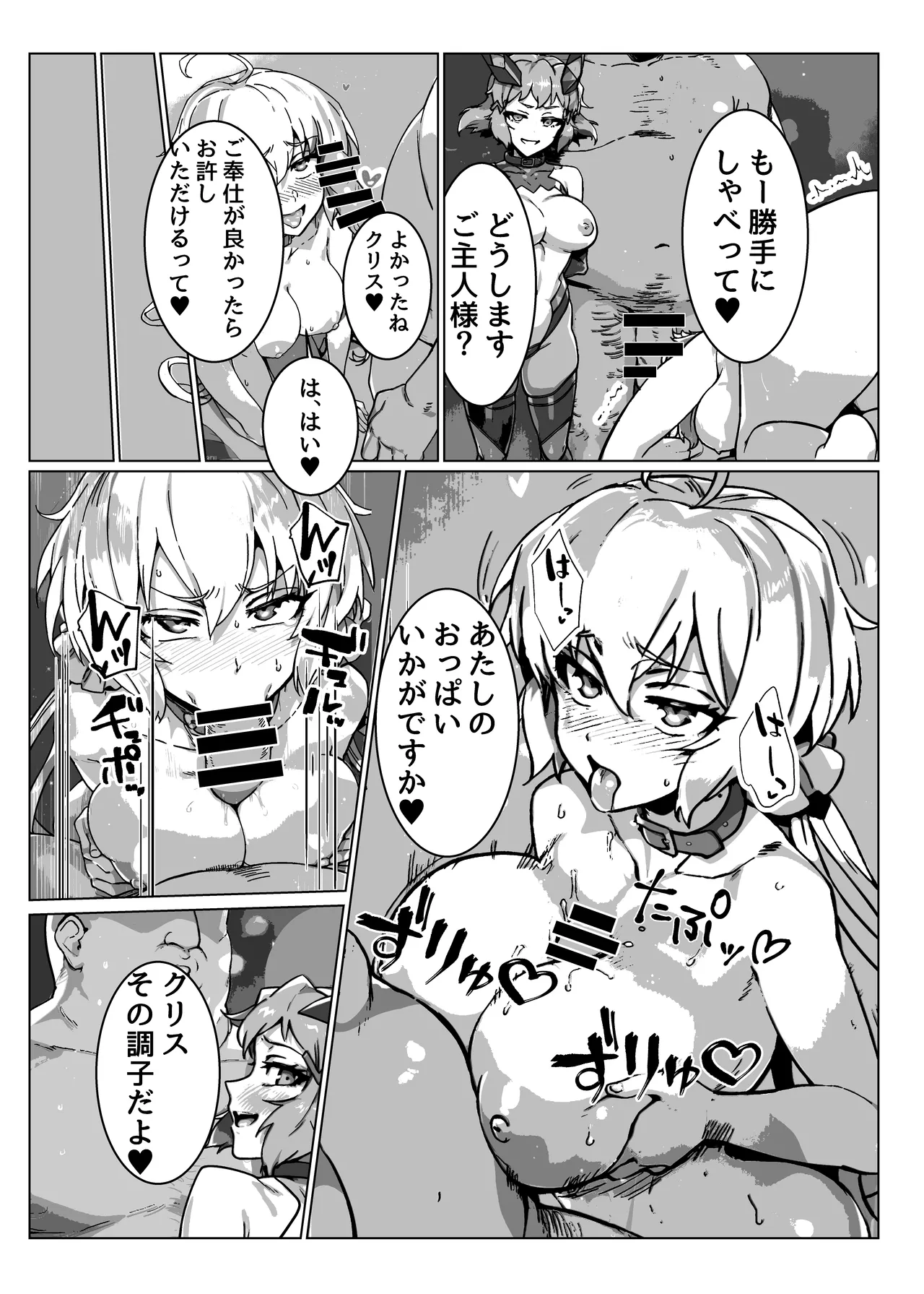 戦姫絶頂 Page.27