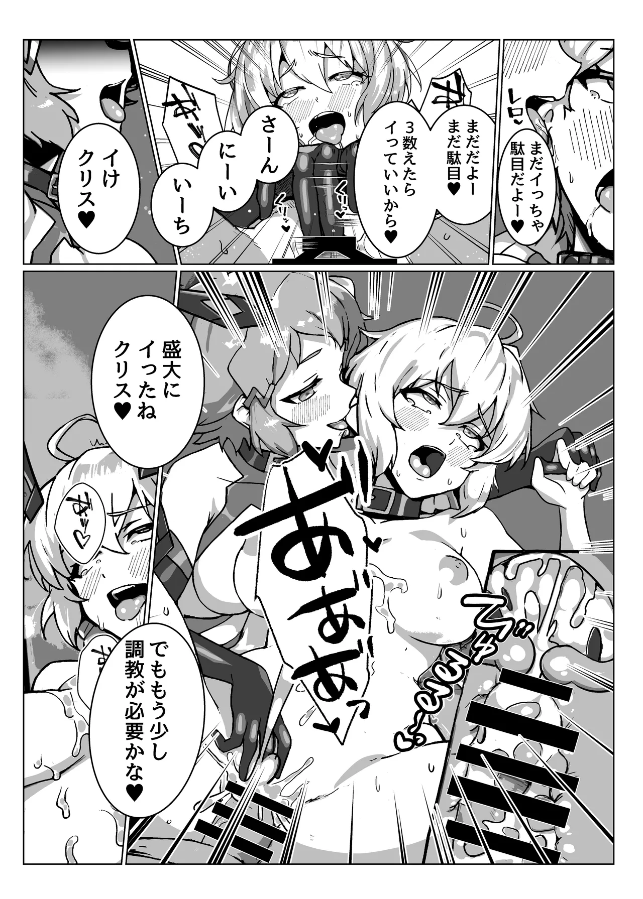 戦姫絶頂 Page.33