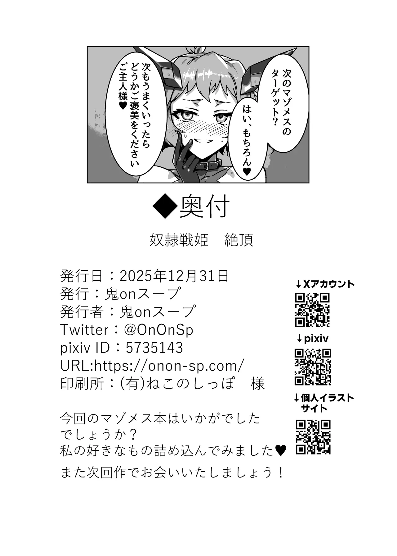 戦姫絶頂 Page.34