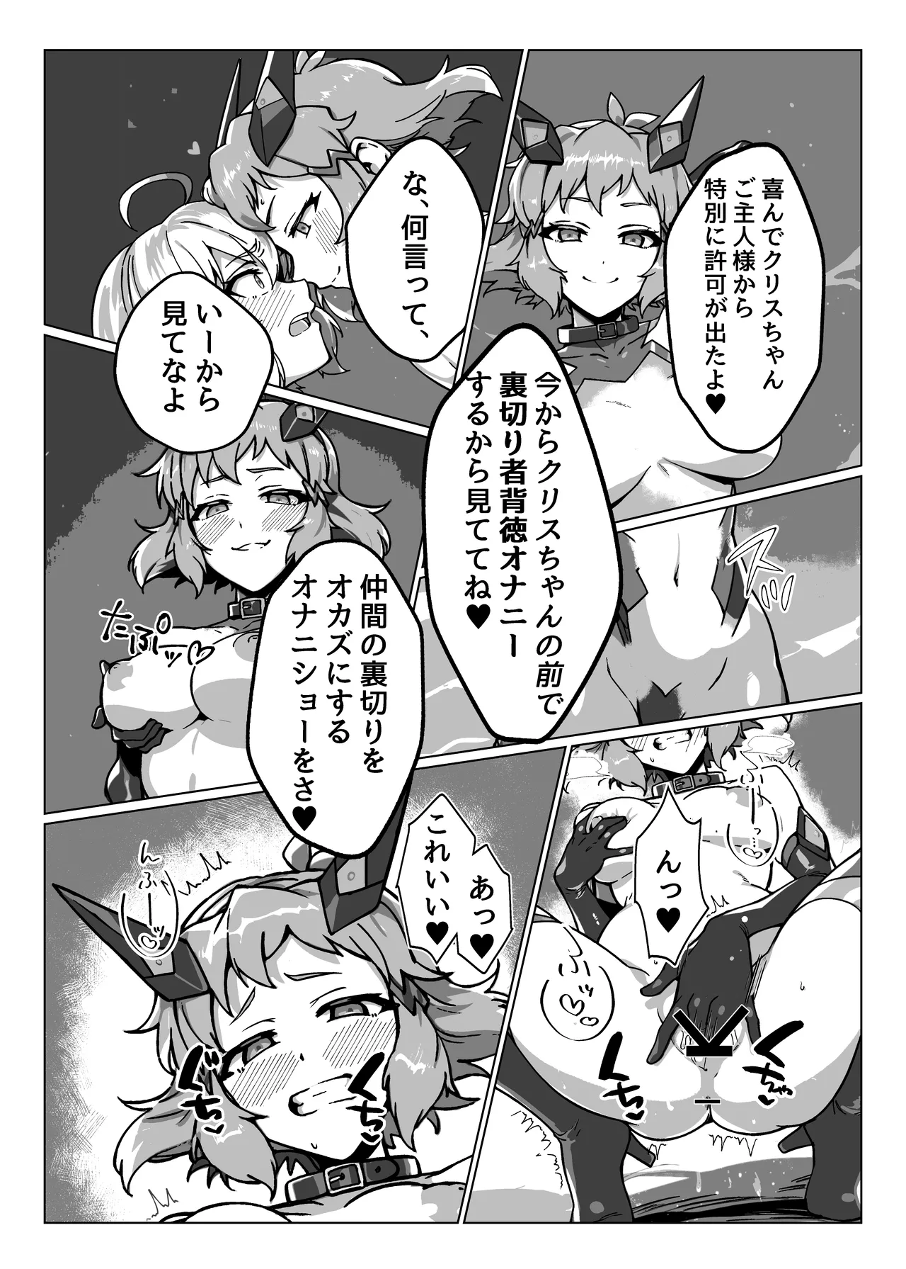 戦姫絶頂 Page.7
