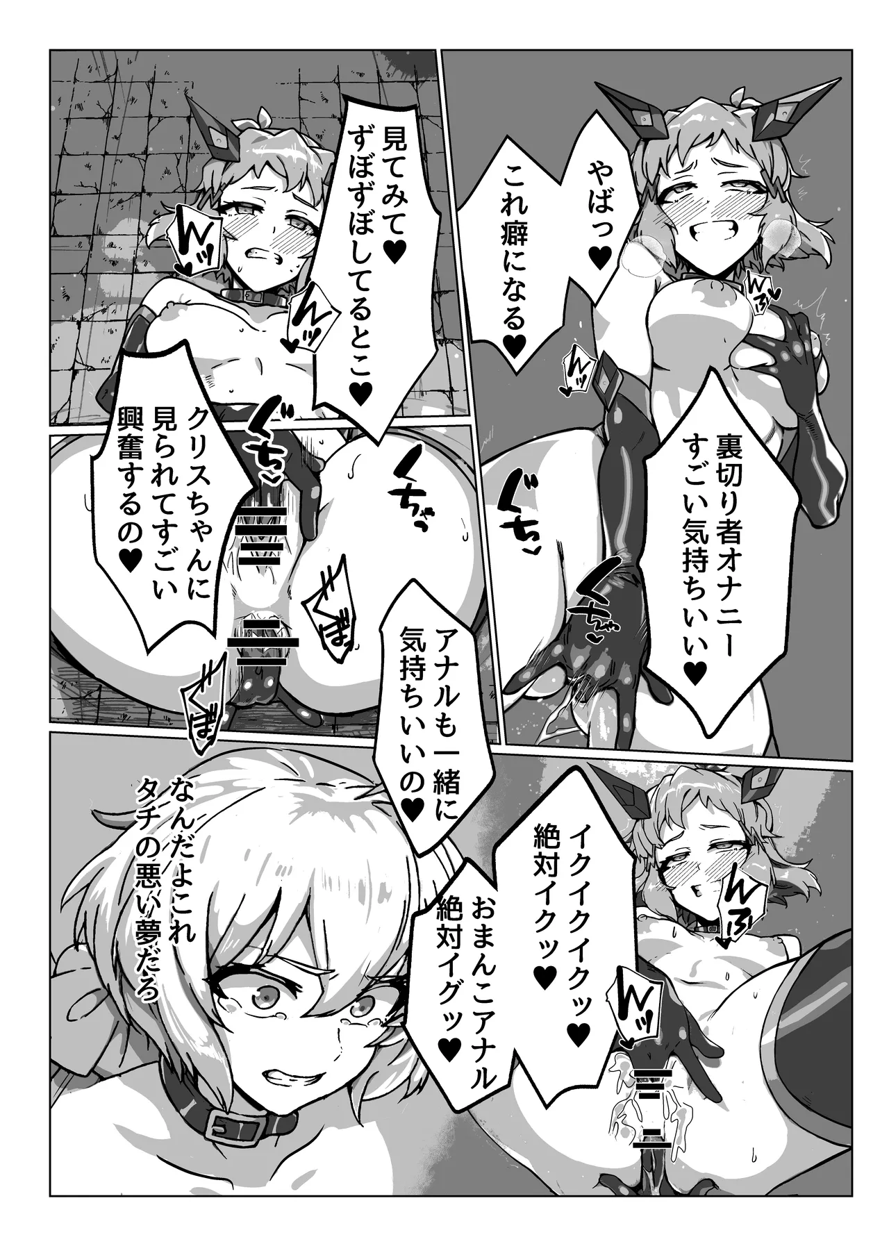 戦姫絶頂 Page.8
