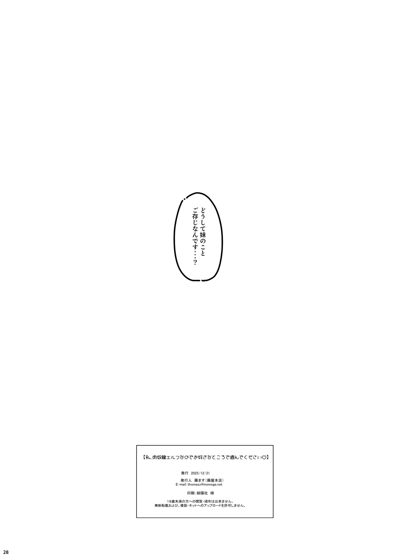 私、肉奴隷エルフなのでお好きなところで遊んでください 恥毛版 Page.28