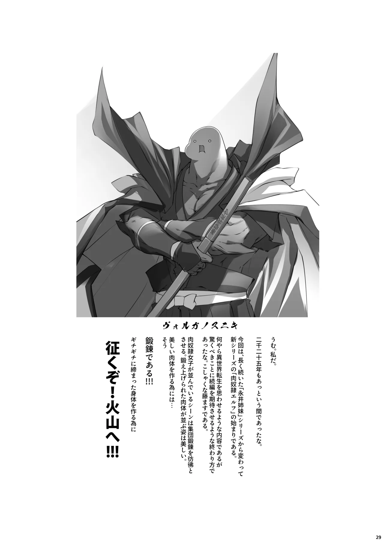 私、肉奴隷エルフなのでお好きなところで遊んでください 恥毛版 Page.29