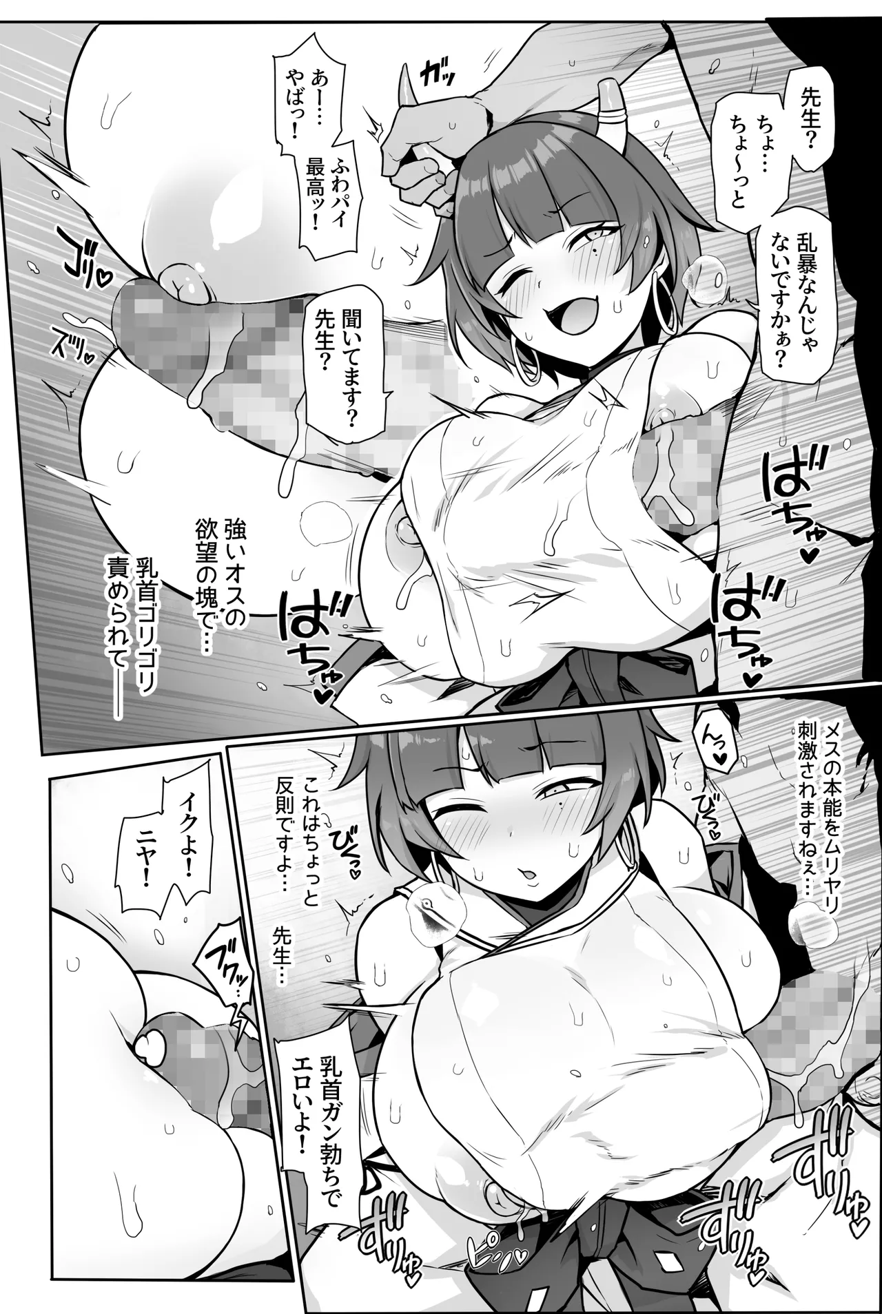 ニヤニヤ顔がトロけるまでパコパコする話 Page.10