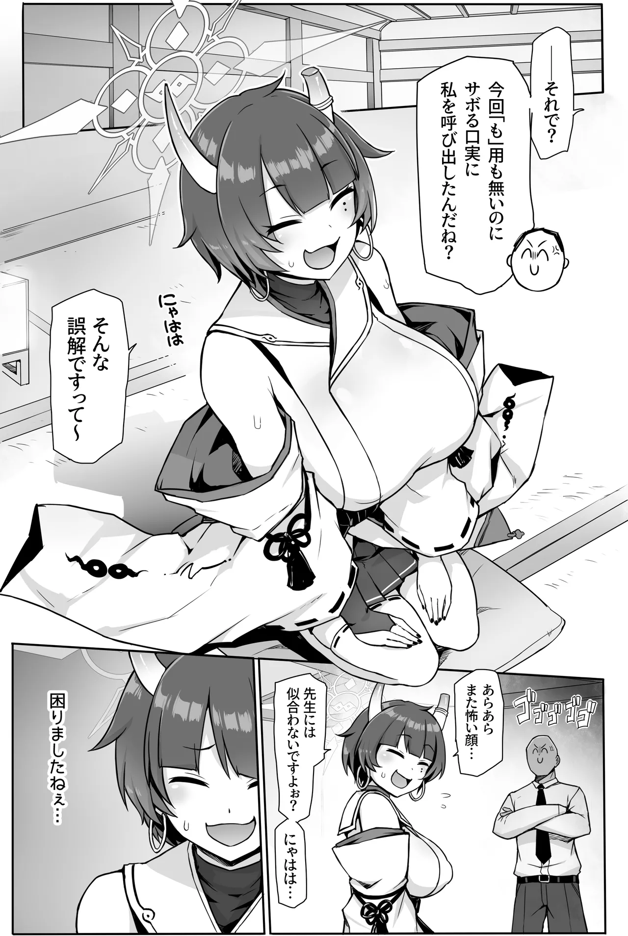 ニヤニヤ顔がトロけるまでパコパコする話 Page.3
