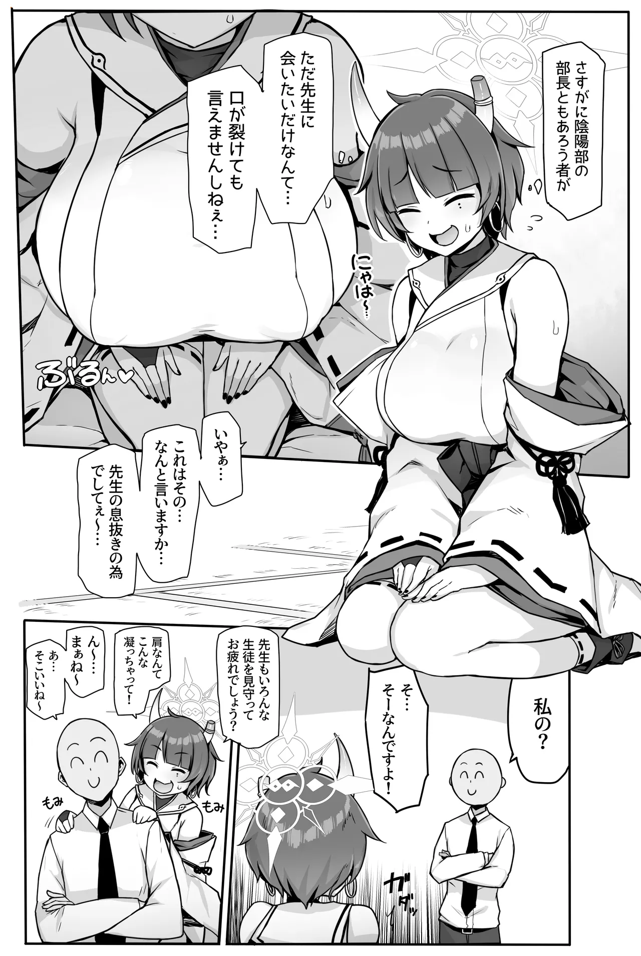 ニヤニヤ顔がトロけるまでパコパコする話 Page.4