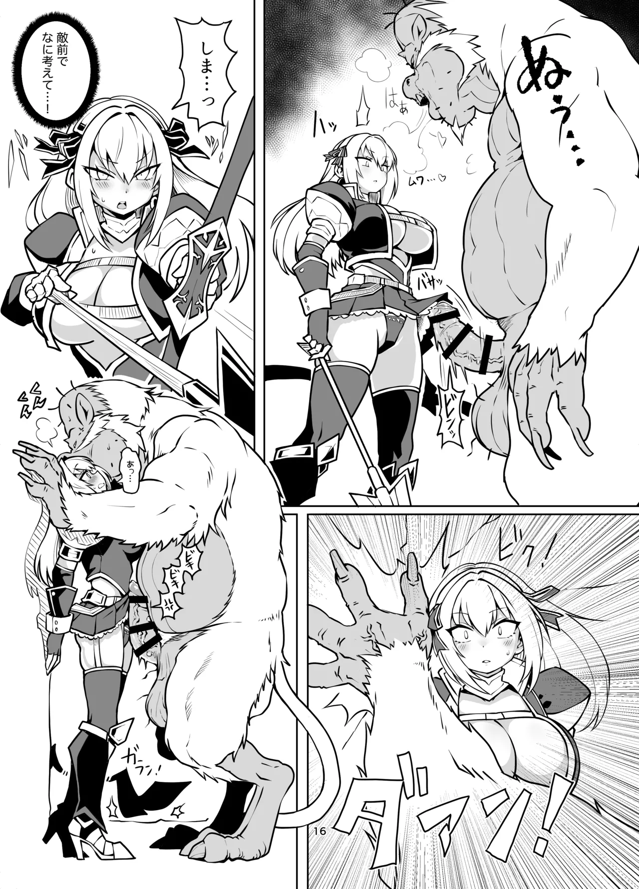 最強用心棒ハンターナターシャさんは最弱雑魚コンガと本気交尾で今日も敗北する Page.15