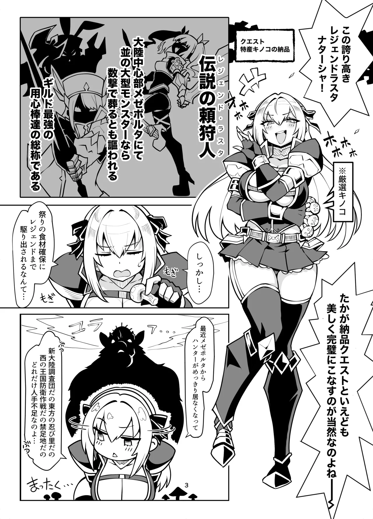 最強用心棒ハンターナターシャさんは最弱雑魚コンガと本気交尾で今日も敗北する Page.2