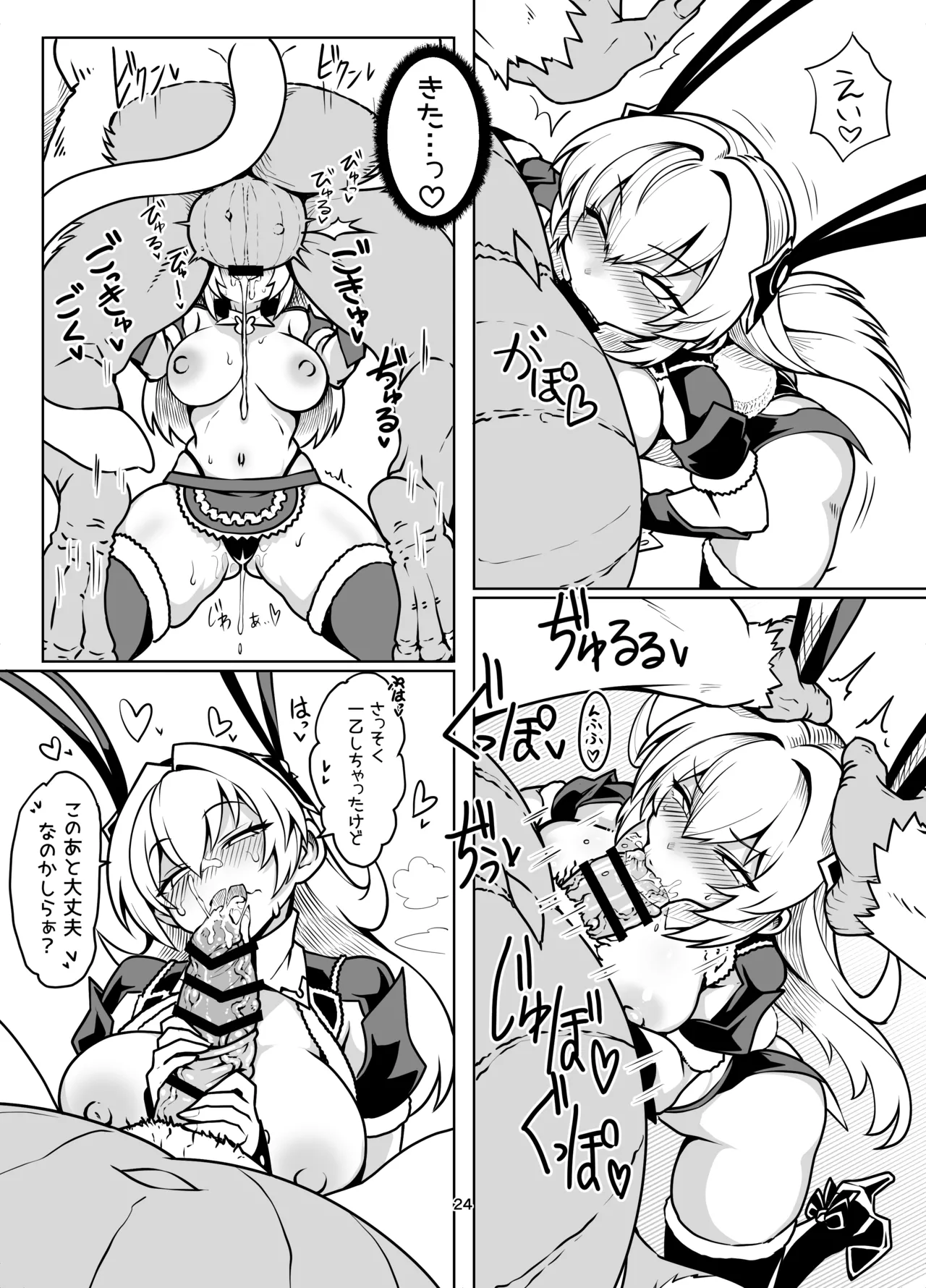 最強用心棒ハンターナターシャさんは最弱雑魚コンガと本気交尾で今日も敗北する Page.23