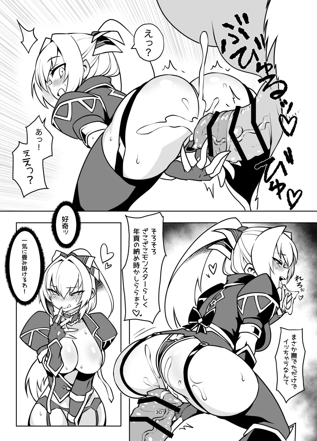 最強用心棒ハンターナターシャさんは最弱雑魚コンガと本気交尾で今日も敗北する Page.29