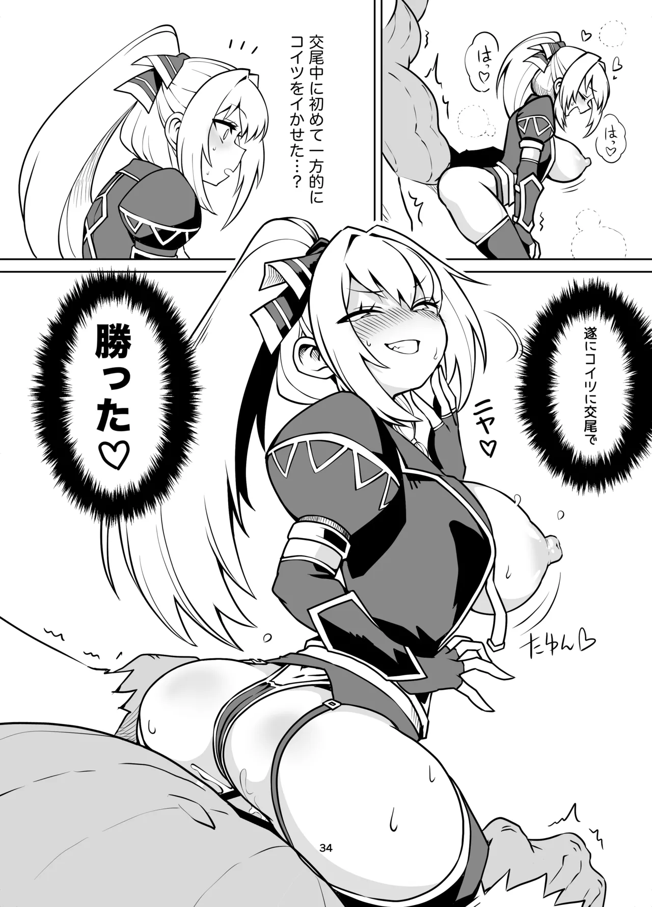 最強用心棒ハンターナターシャさんは最弱雑魚コンガと本気交尾で今日も敗北する Page.33