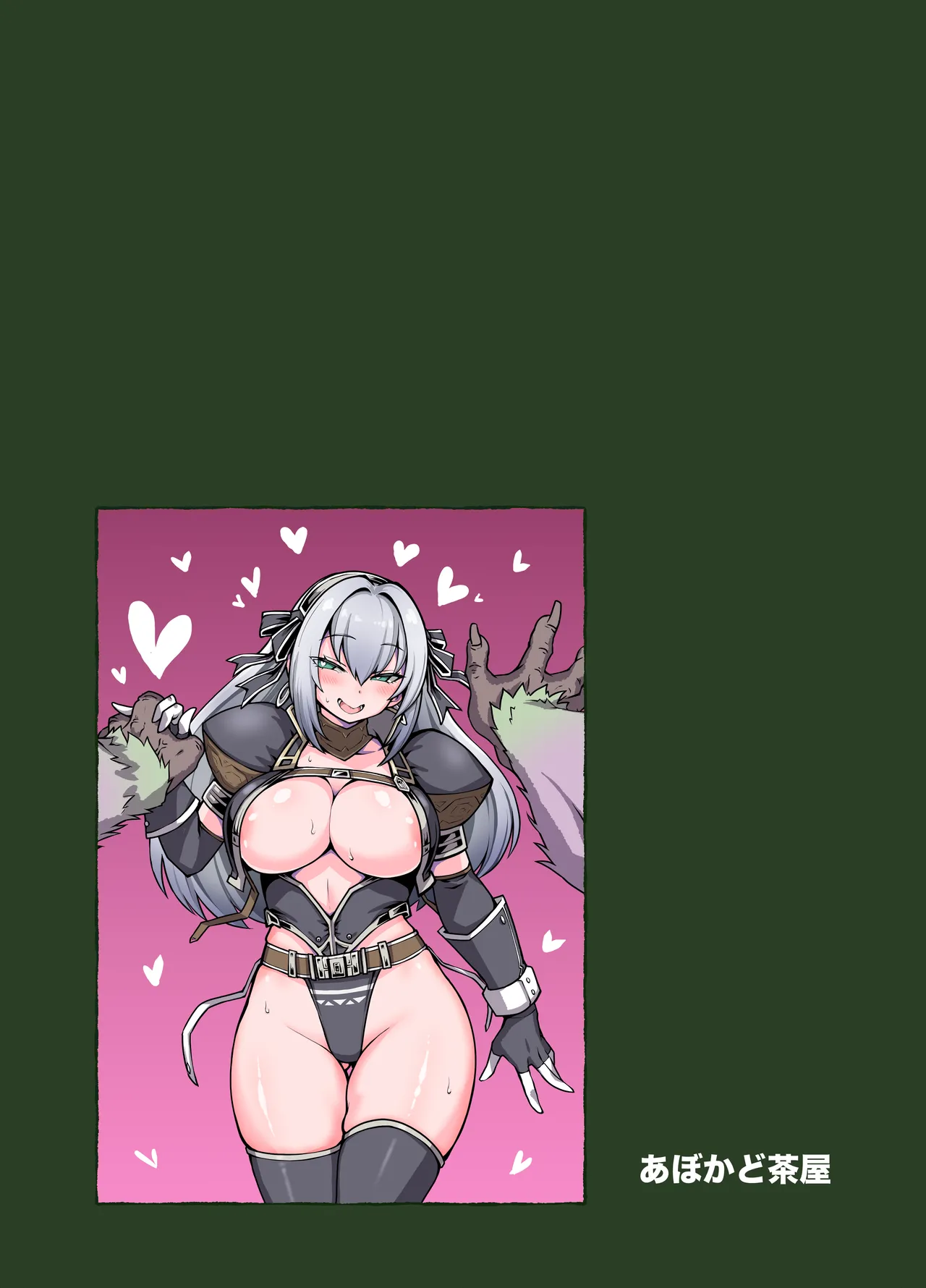 最強用心棒ハンターナターシャさんは最弱雑魚コンガと本気交尾で今日も敗北する Page.38