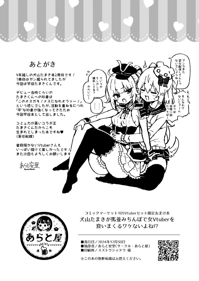 犬山たまきが馬並みちんぽで女Vtuberを食いまくるワケないよね!? Page.15