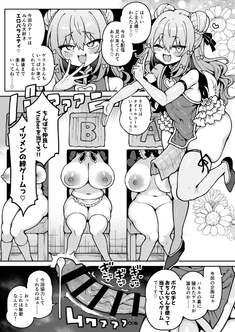 犬山たまきが馬並みちんぽで女Vtuberを食いまくるワケないよね!? Page.2