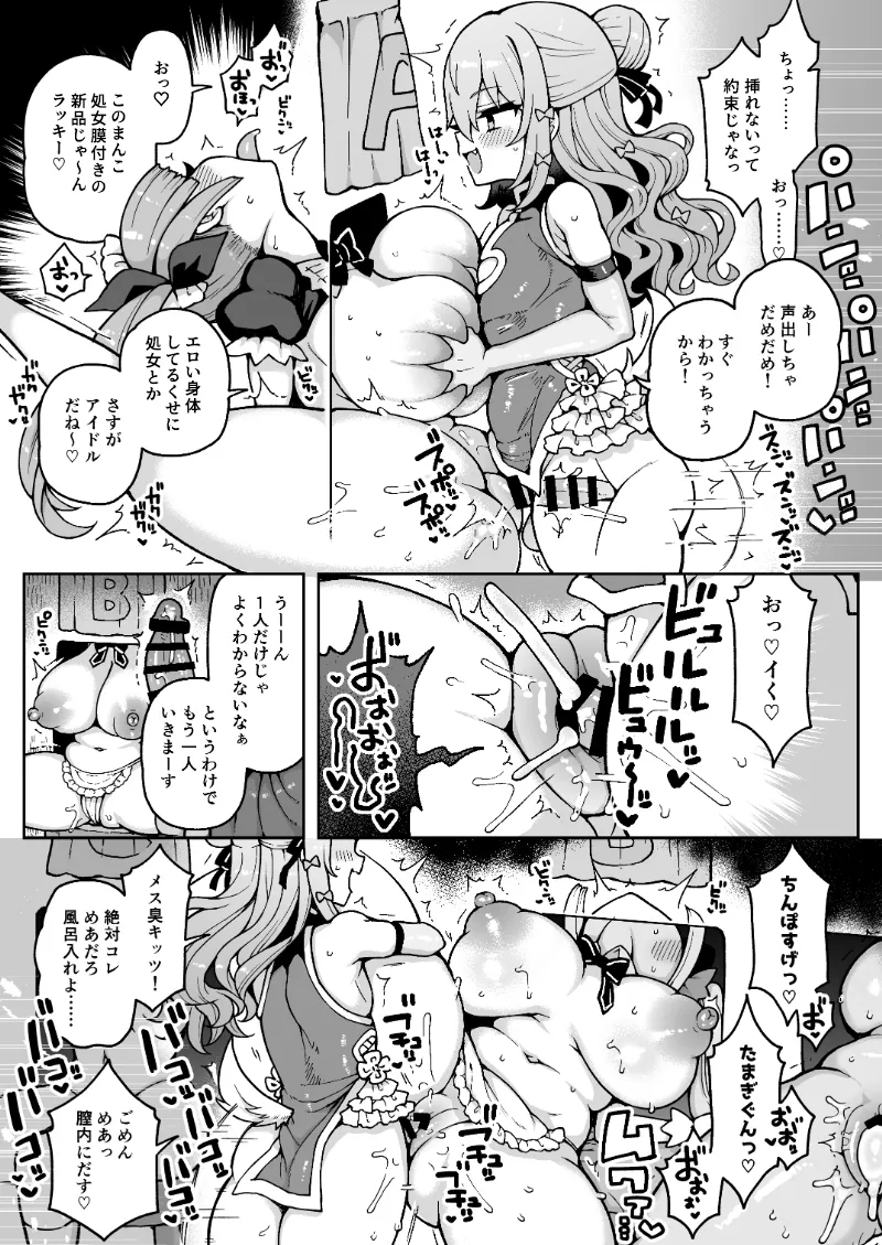 犬山たまきが馬並みちんぽで女Vtuberを食いまくるワケないよね!? Page.4