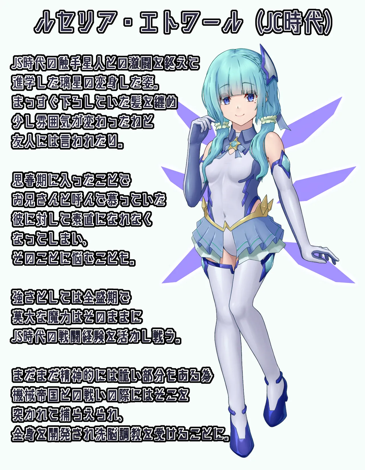 エトワール 過去編 機械帝国敗北 1