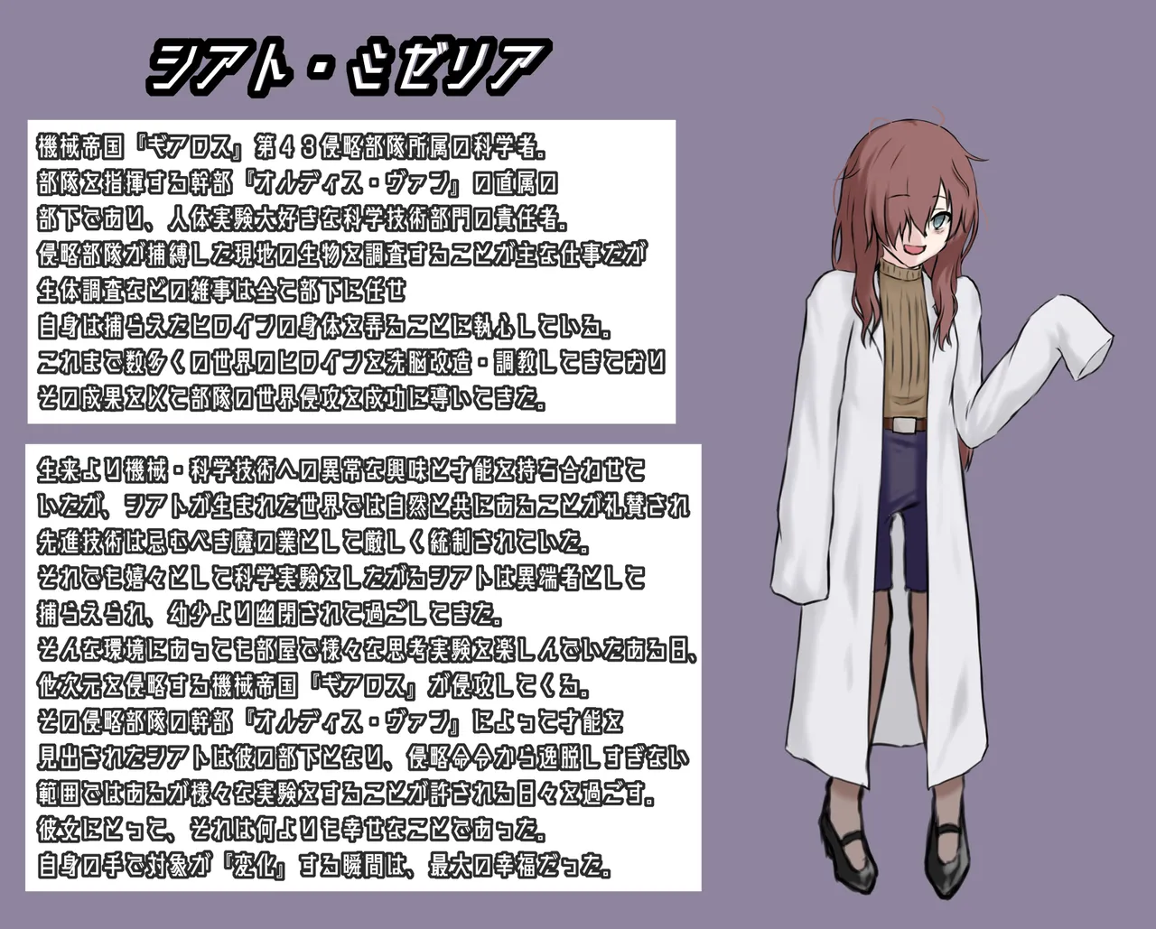 エトワール 過去編 機械帝国敗北 1 Page.2