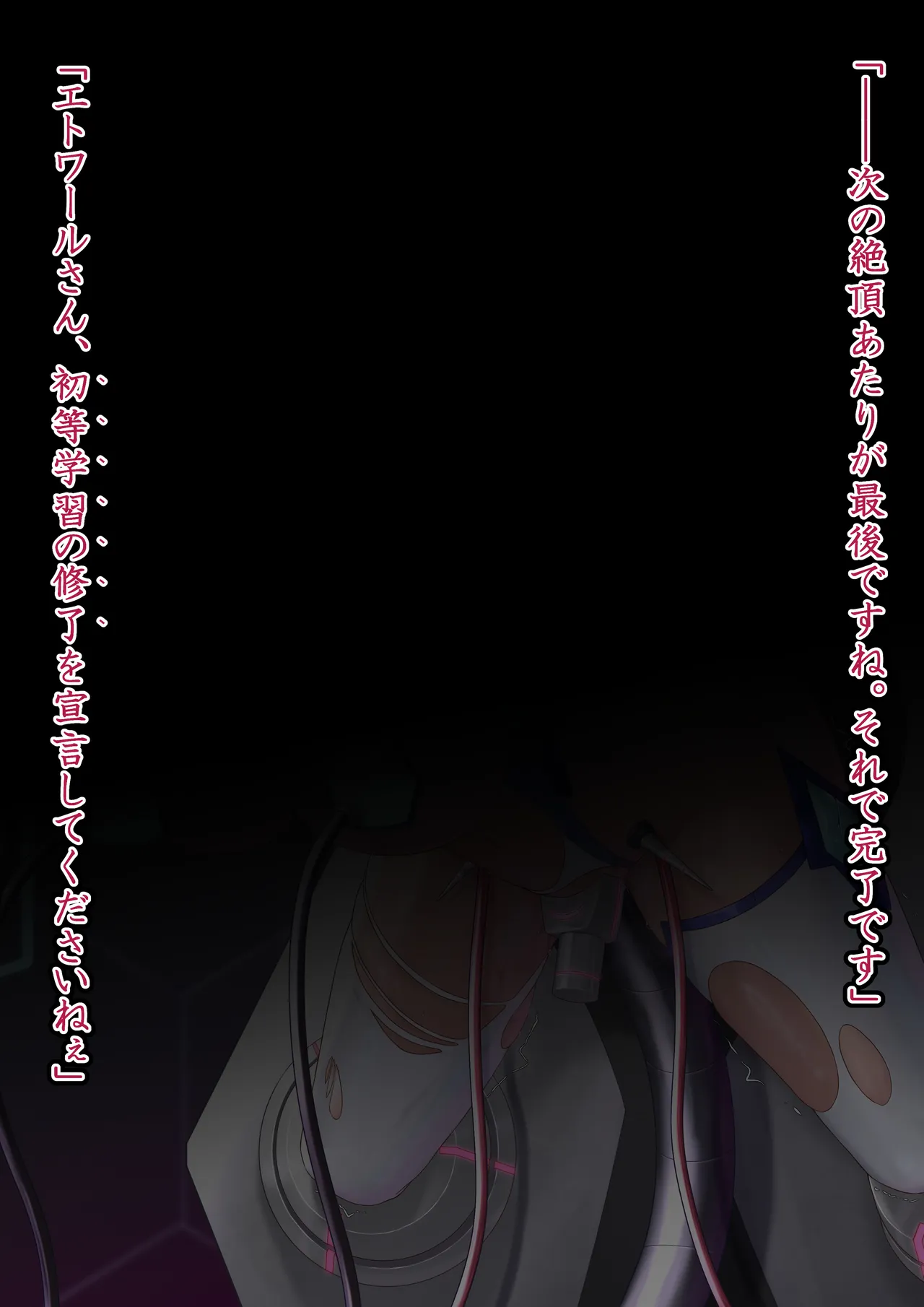 エトワール 過去編 機械帝国敗北 1 Page.47