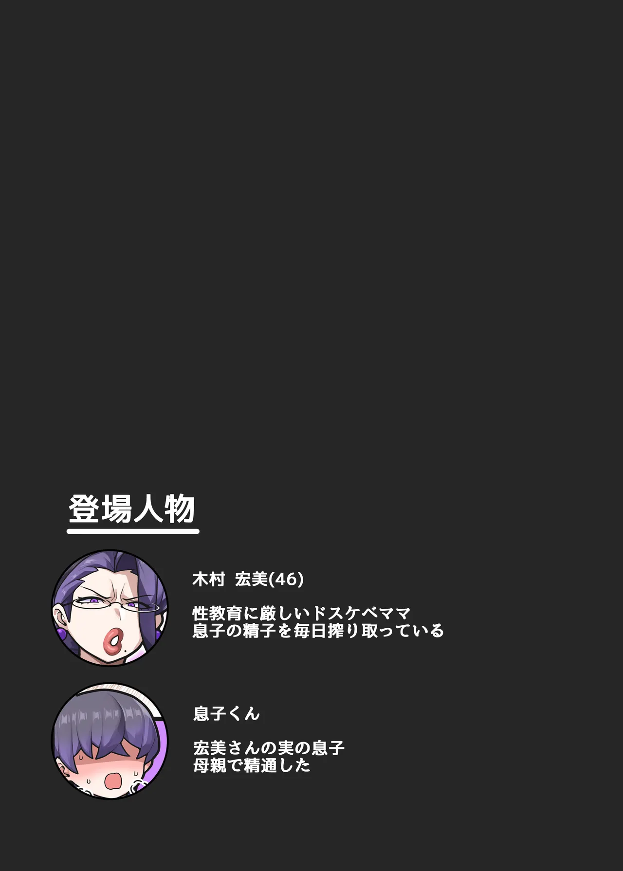 ドスケベ性教育ママ宏美さん Page.26