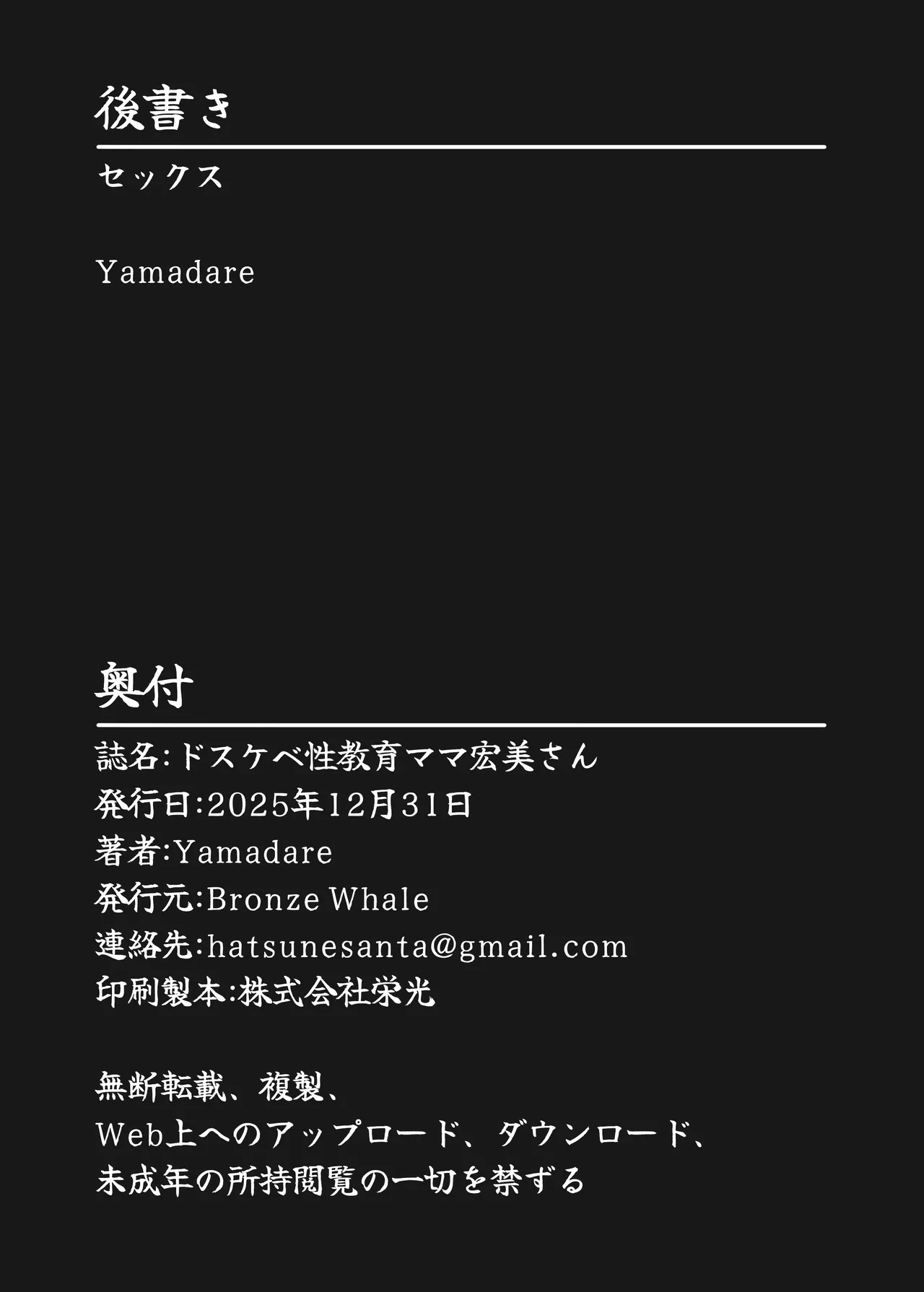 ドスケベ性教育ママ宏美さん Page.27