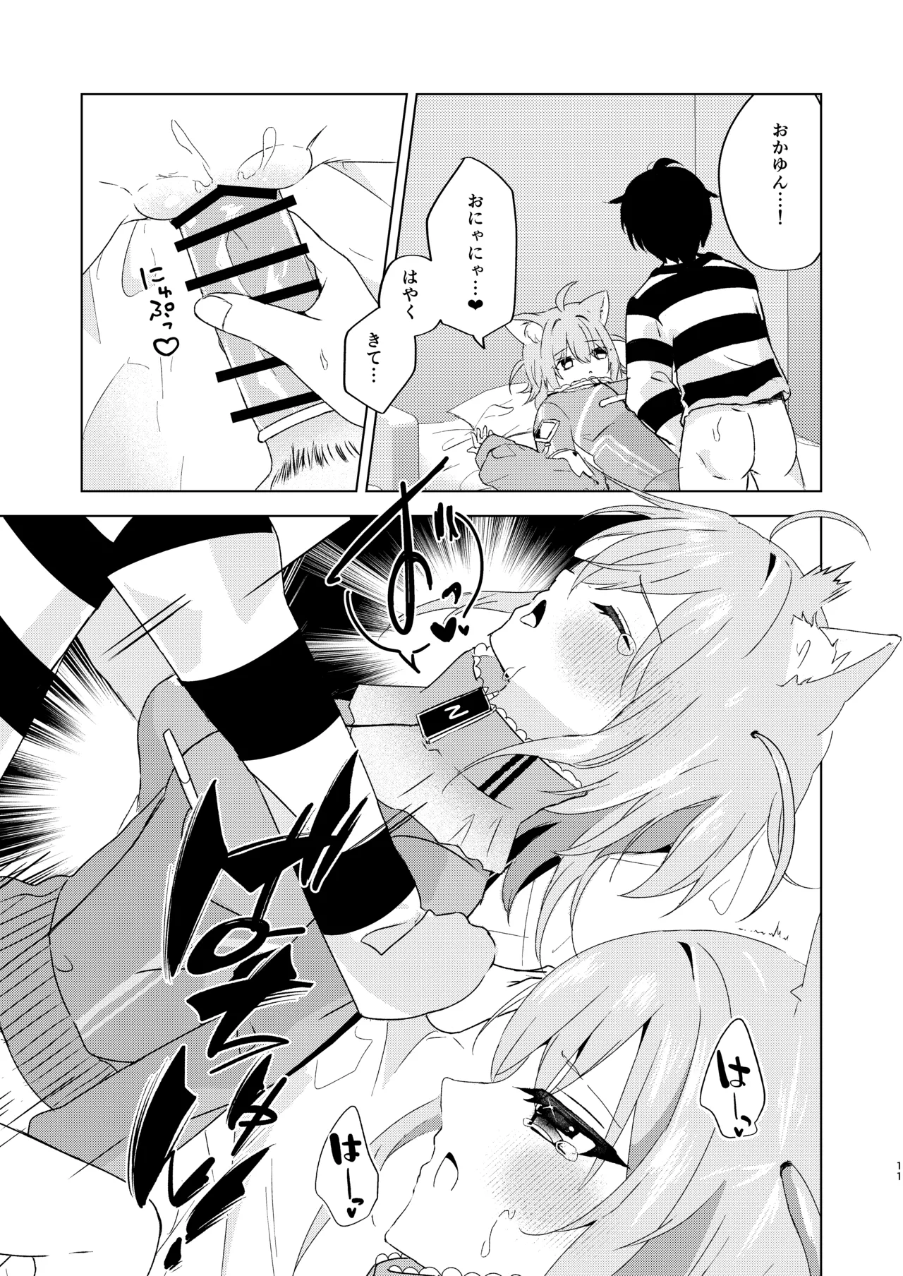 やまない雪に融けていく Page.10