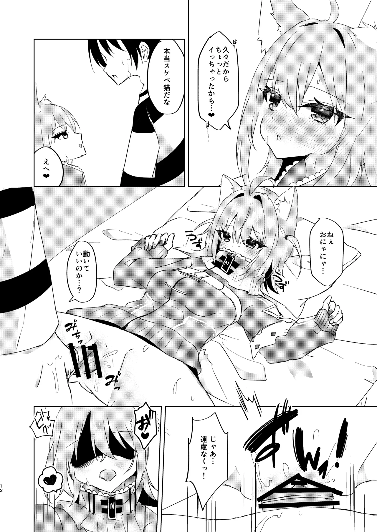 やまない雪に融けていく Page.11