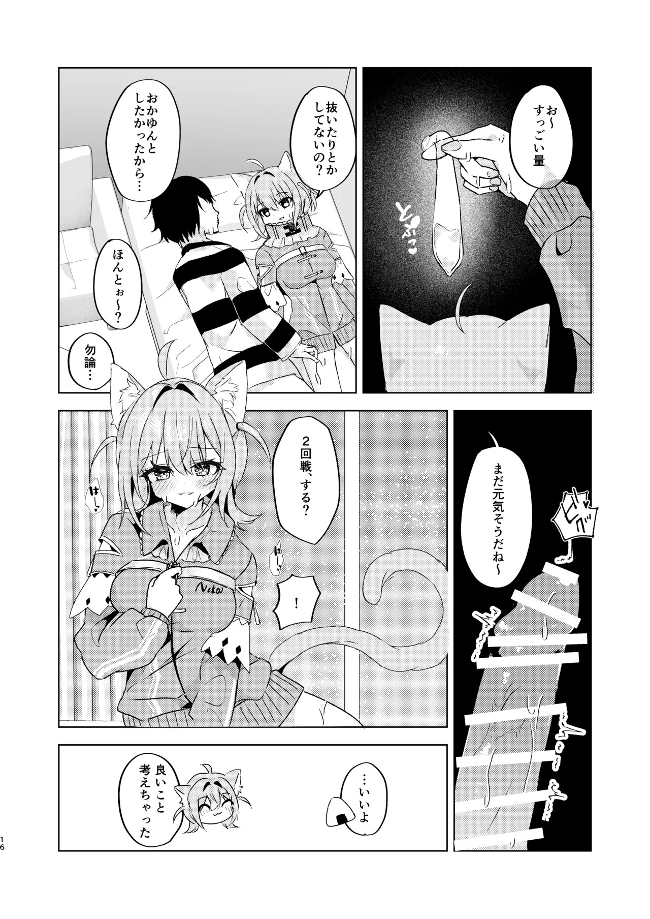 やまない雪に融けていく Page.15