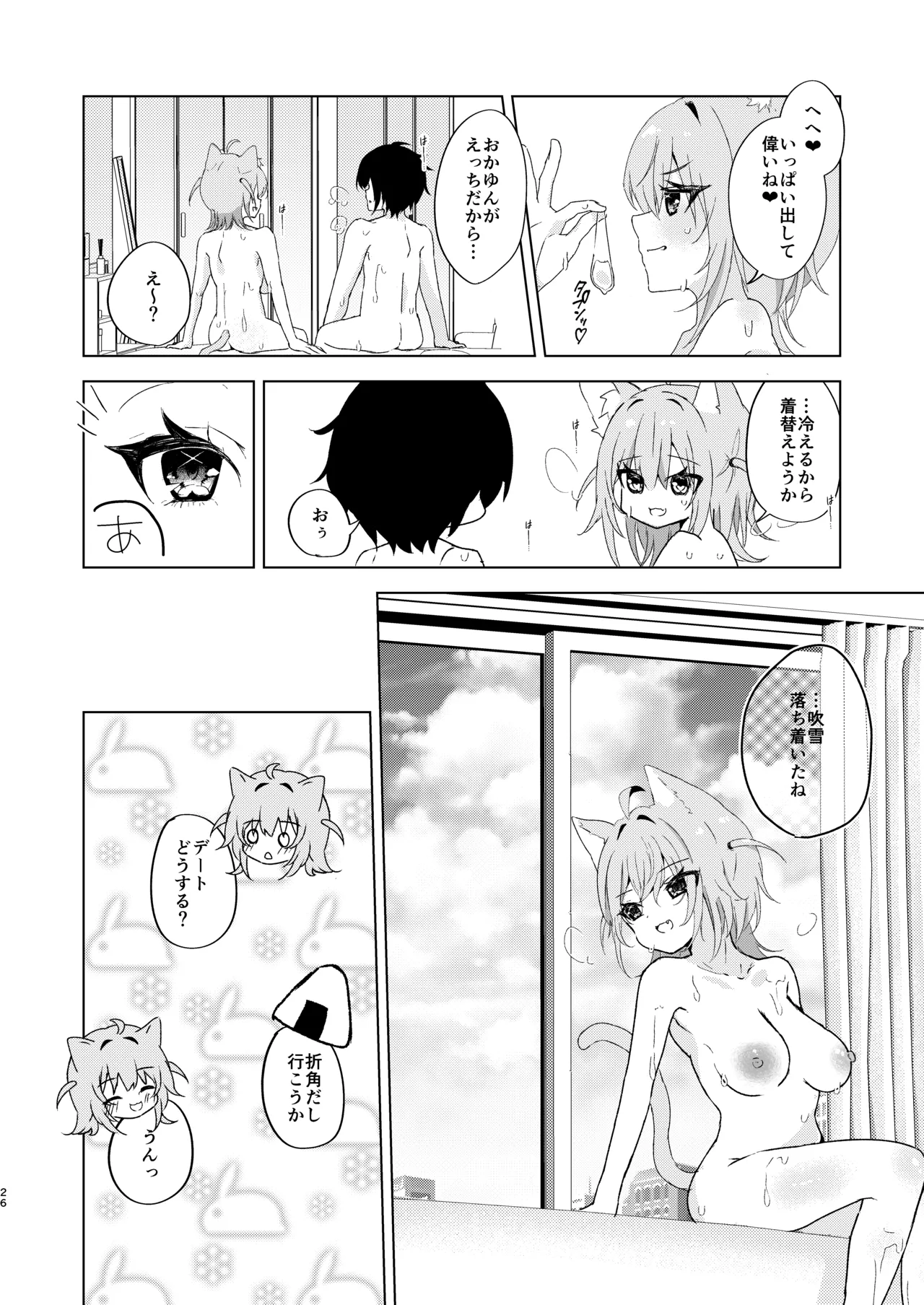 やまない雪に融けていく Page.25