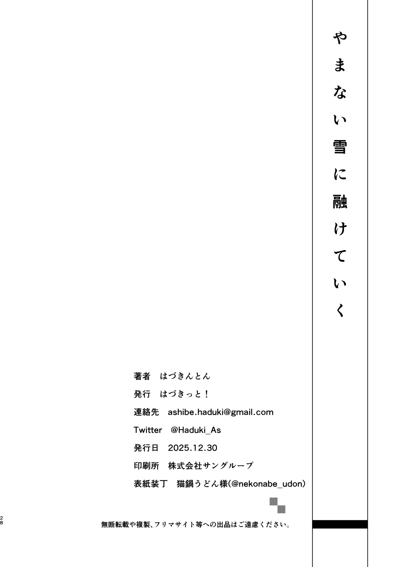やまない雪に融けていく Page.27
