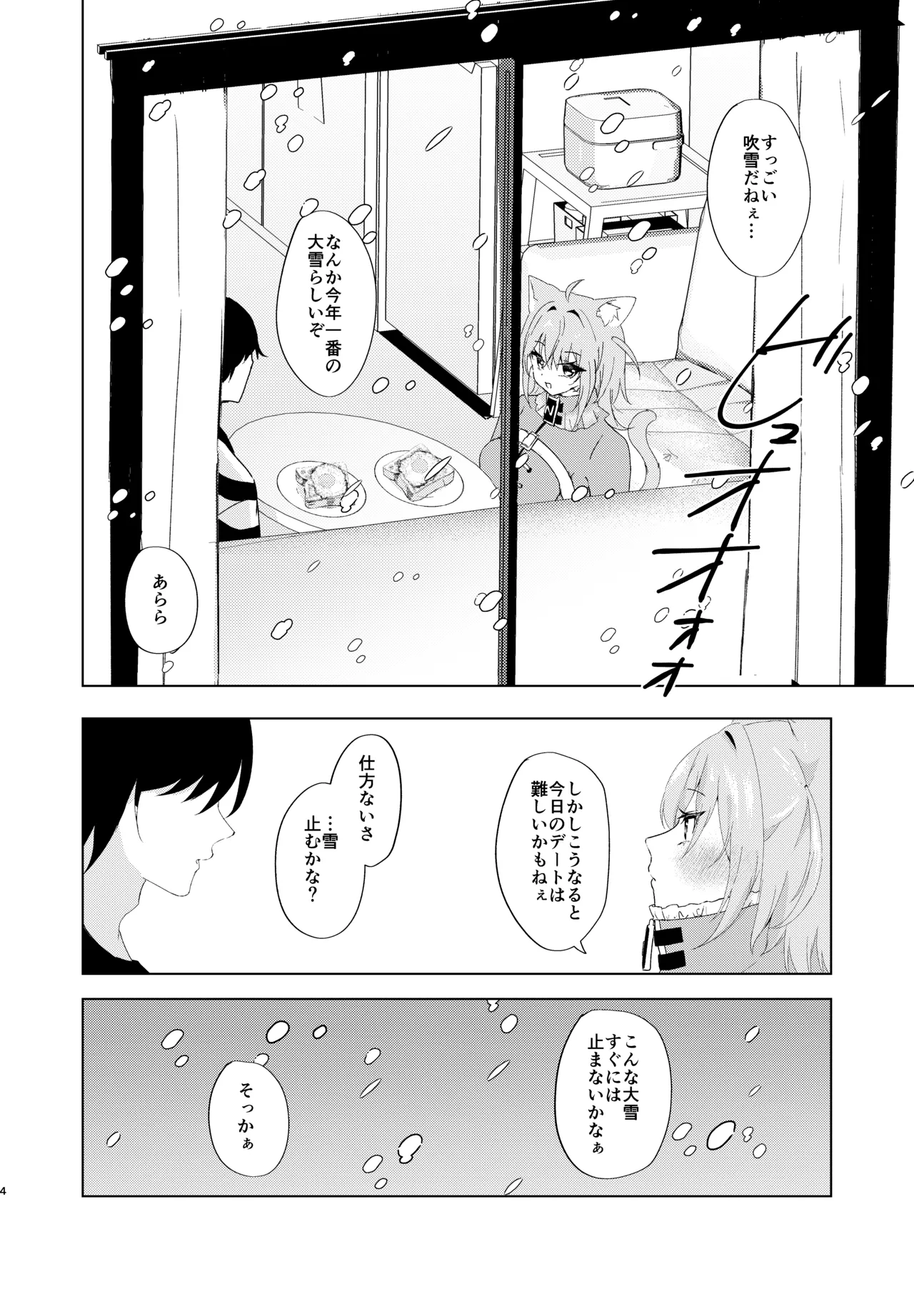 やまない雪に融けていく Page.3