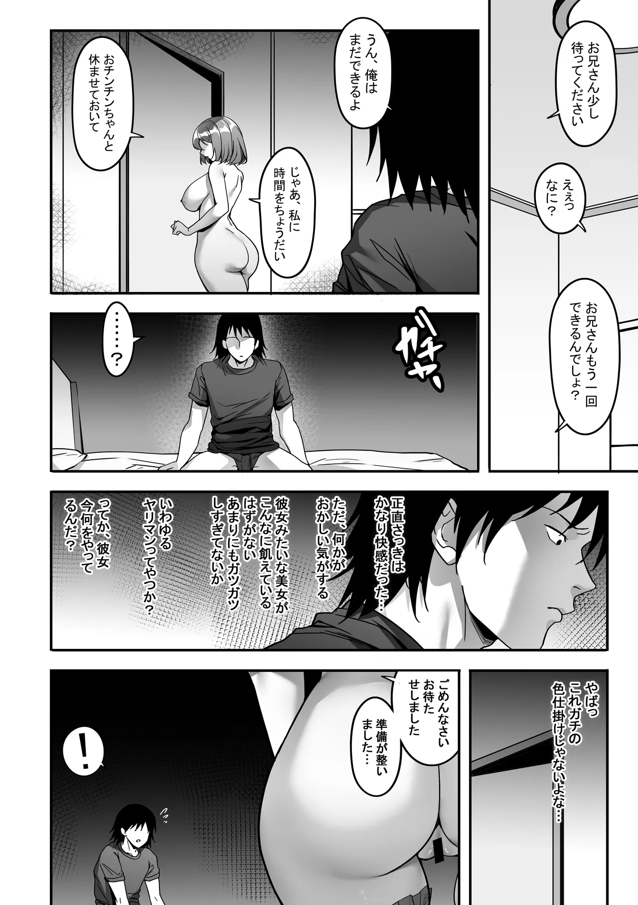 実録！これは本当にあったSEX事件 隣室の巨乳美女が激しいセックスを求めてきた Page.31