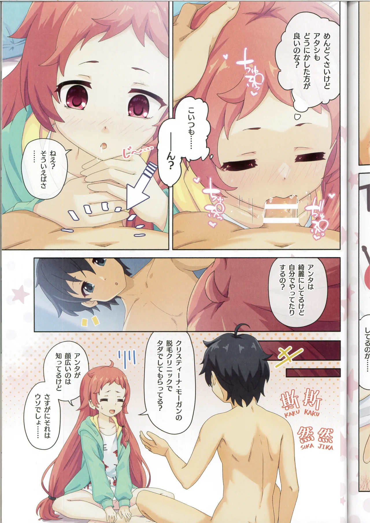 カラフルコネクト 13th:Dive Page.12