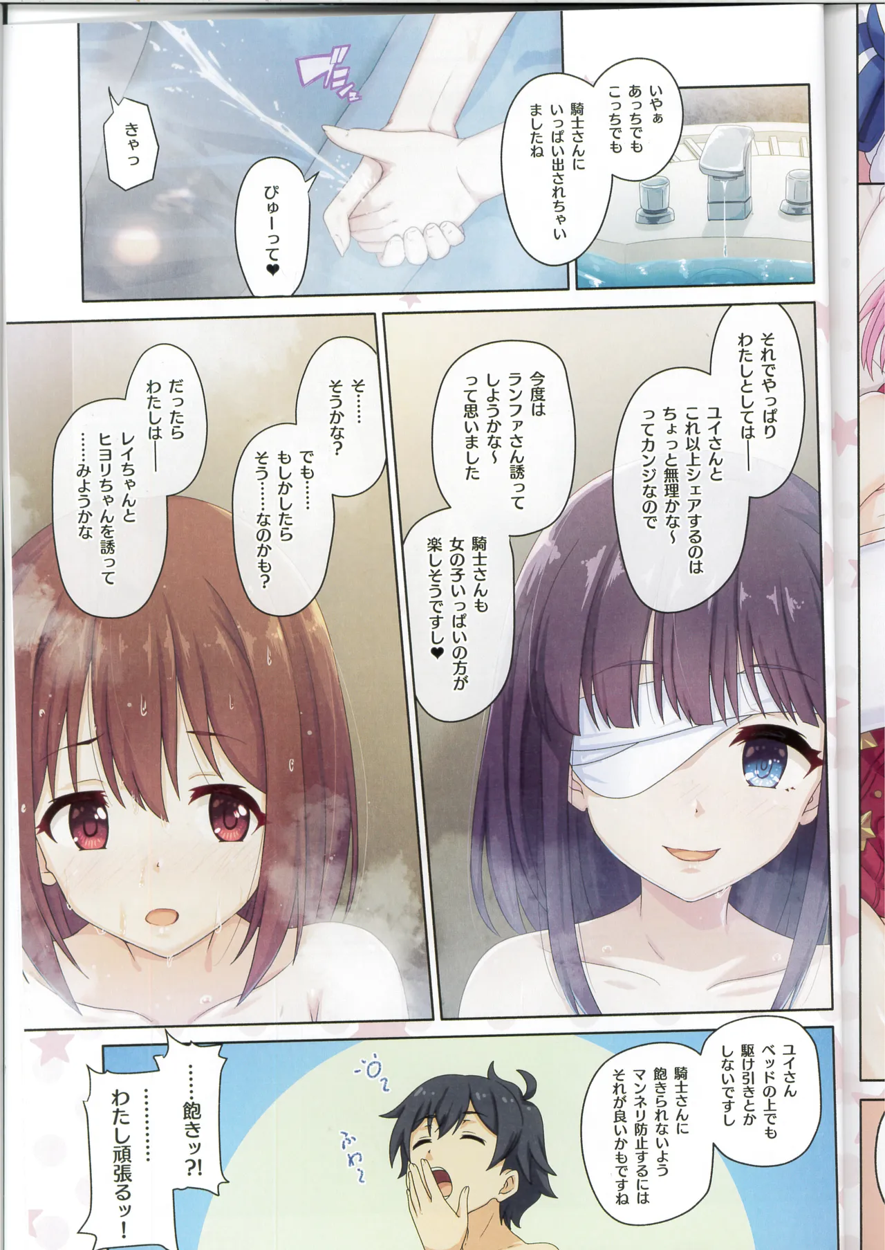 カラフルコネクト 13th:Dive Page.20