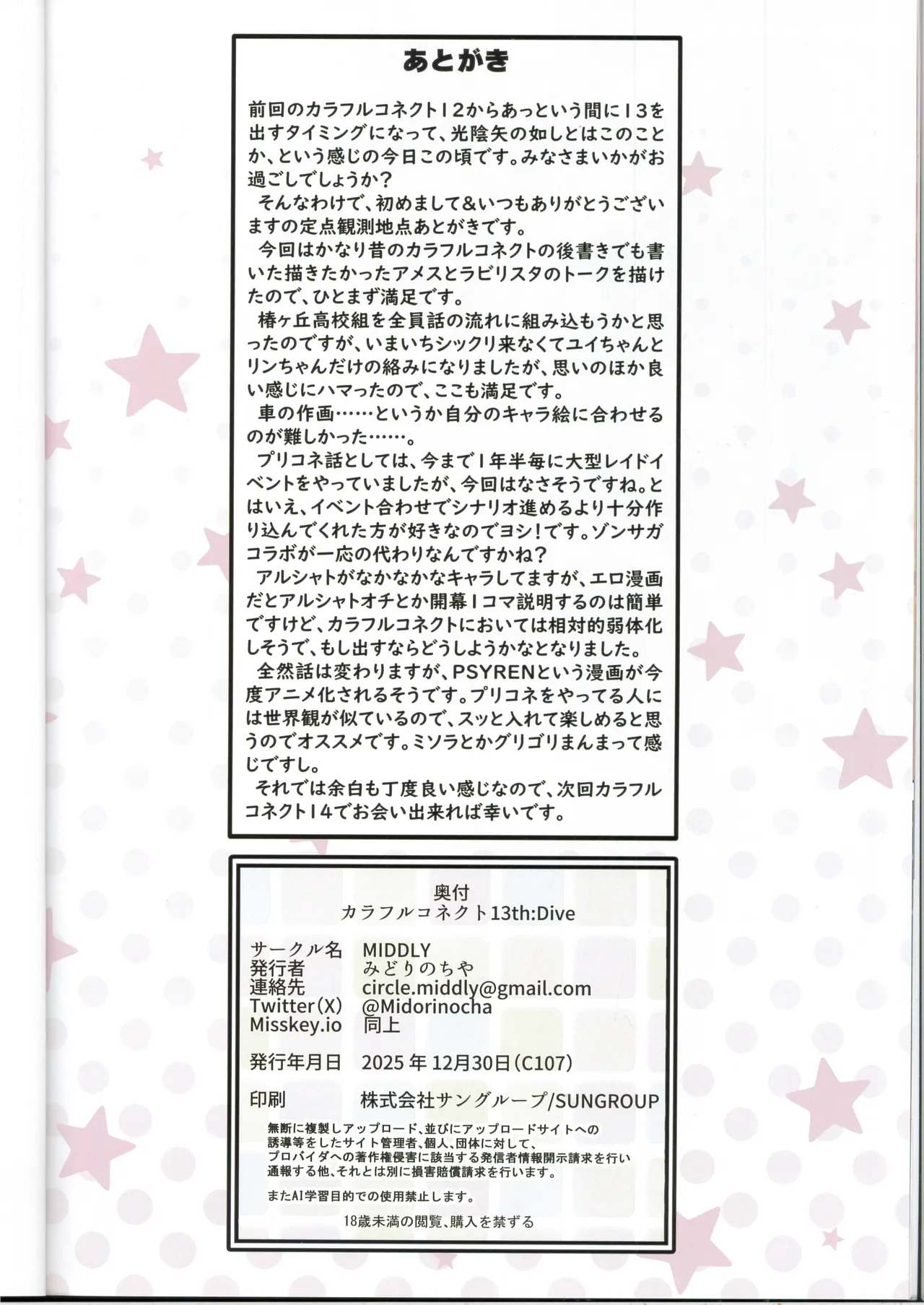 カラフルコネクト 13th:Dive Page.25