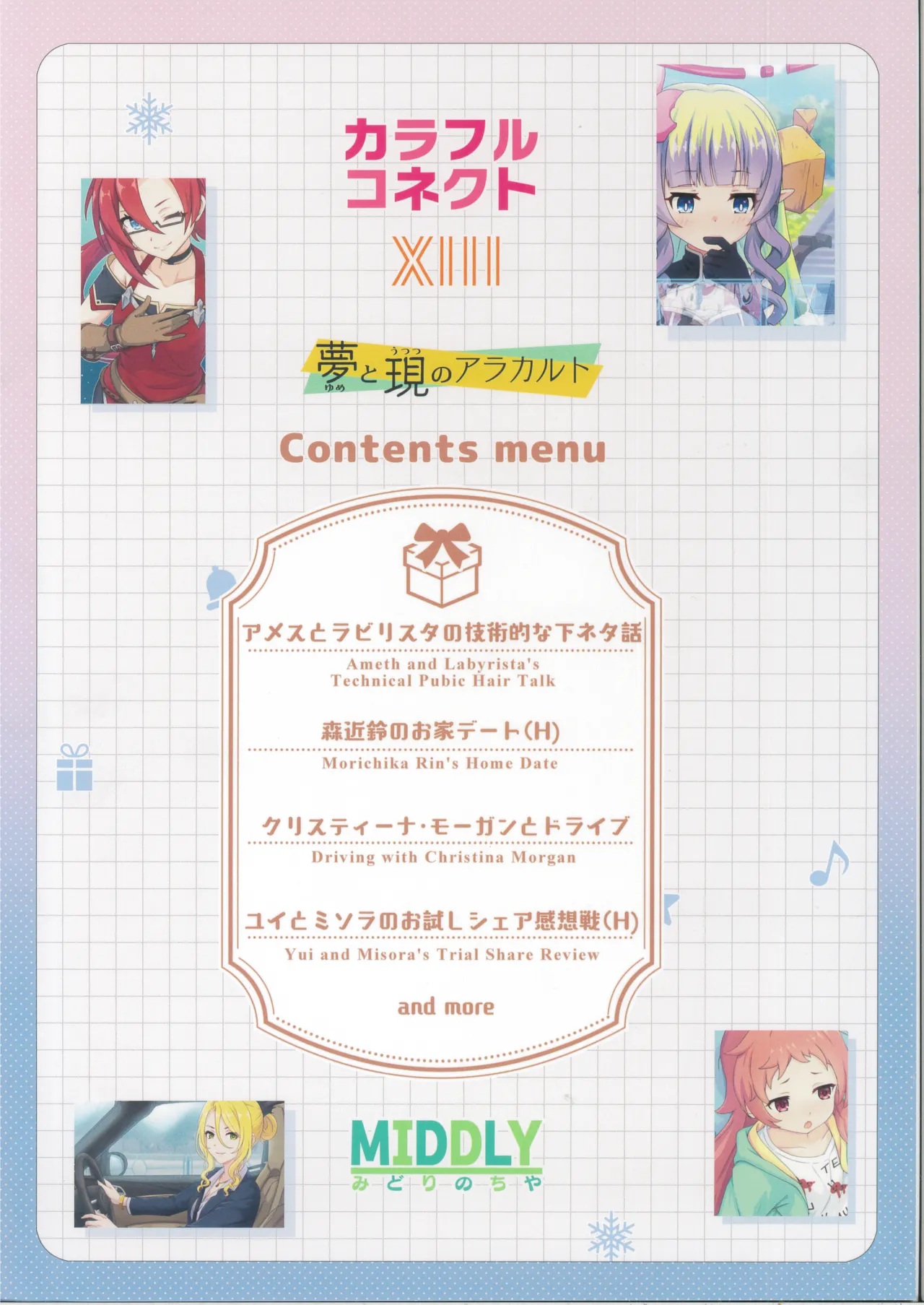 カラフルコネクト 13th:Dive Page.26