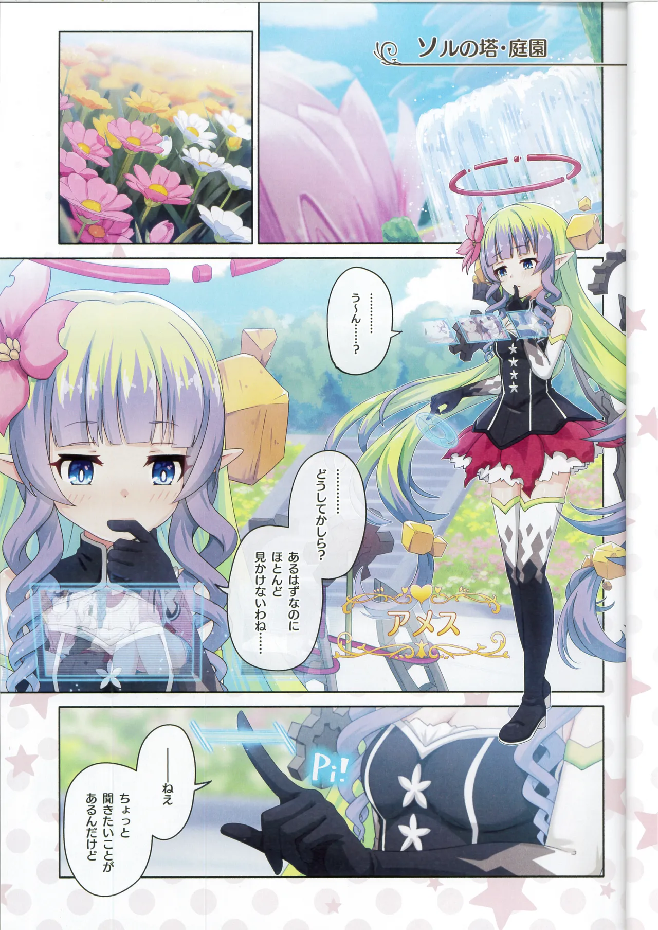 カラフルコネクト 13th:Dive Page.4