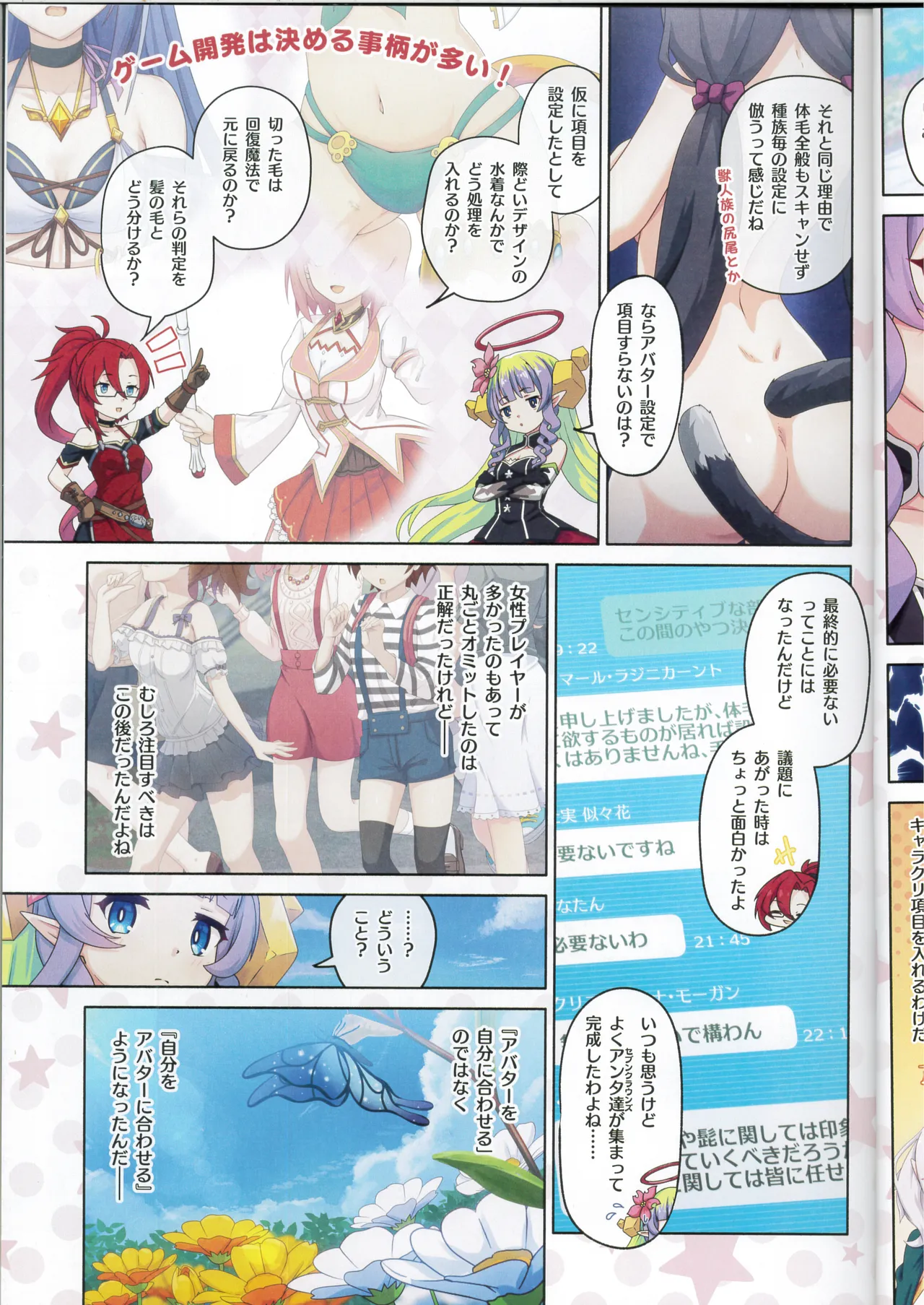 カラフルコネクト 13th:Dive Page.6