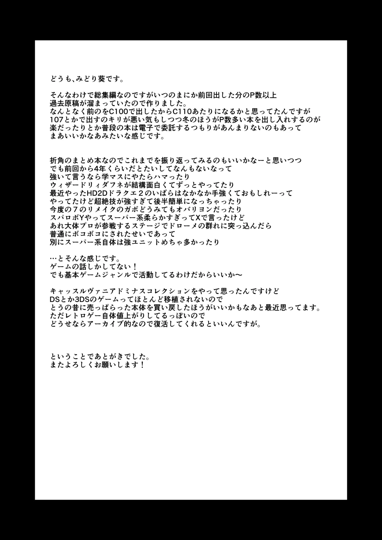 LEWDGIRLS～みどり葵総集編2～ Page.160