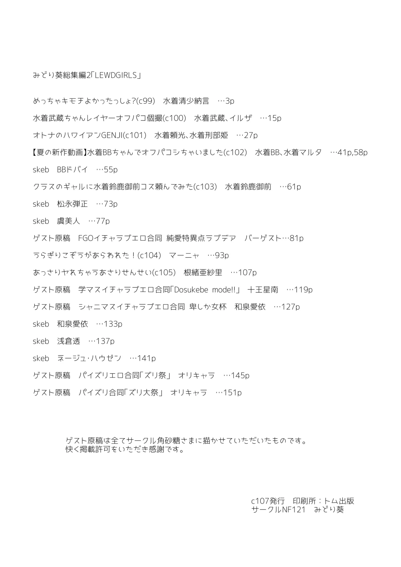 LEWDGIRLS～みどり葵総集編2～ Page.161