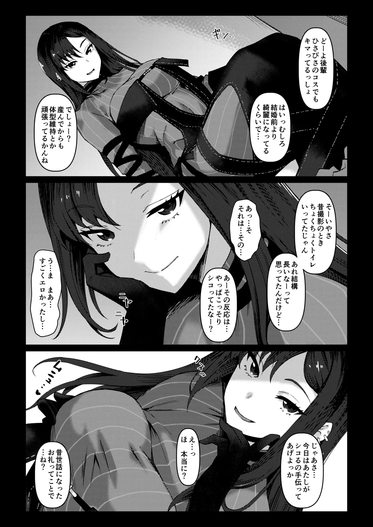 LEWDGIRLS～みどり葵総集編2～ Page.76