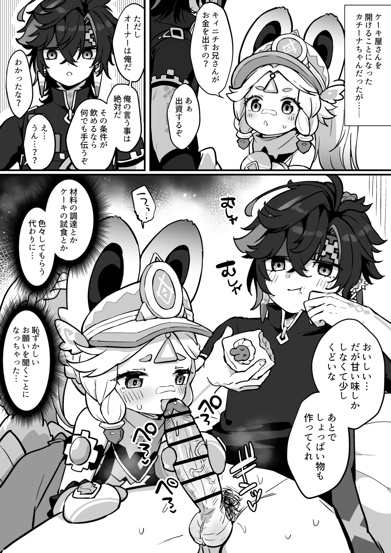 ケーキ屋さんを開けることになったカチーナちゃん