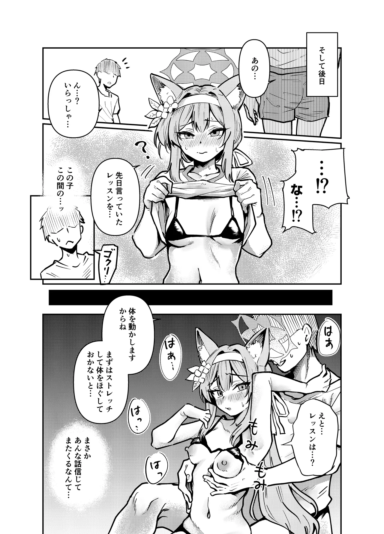 私にアイドル教えてくれますか? Page.10