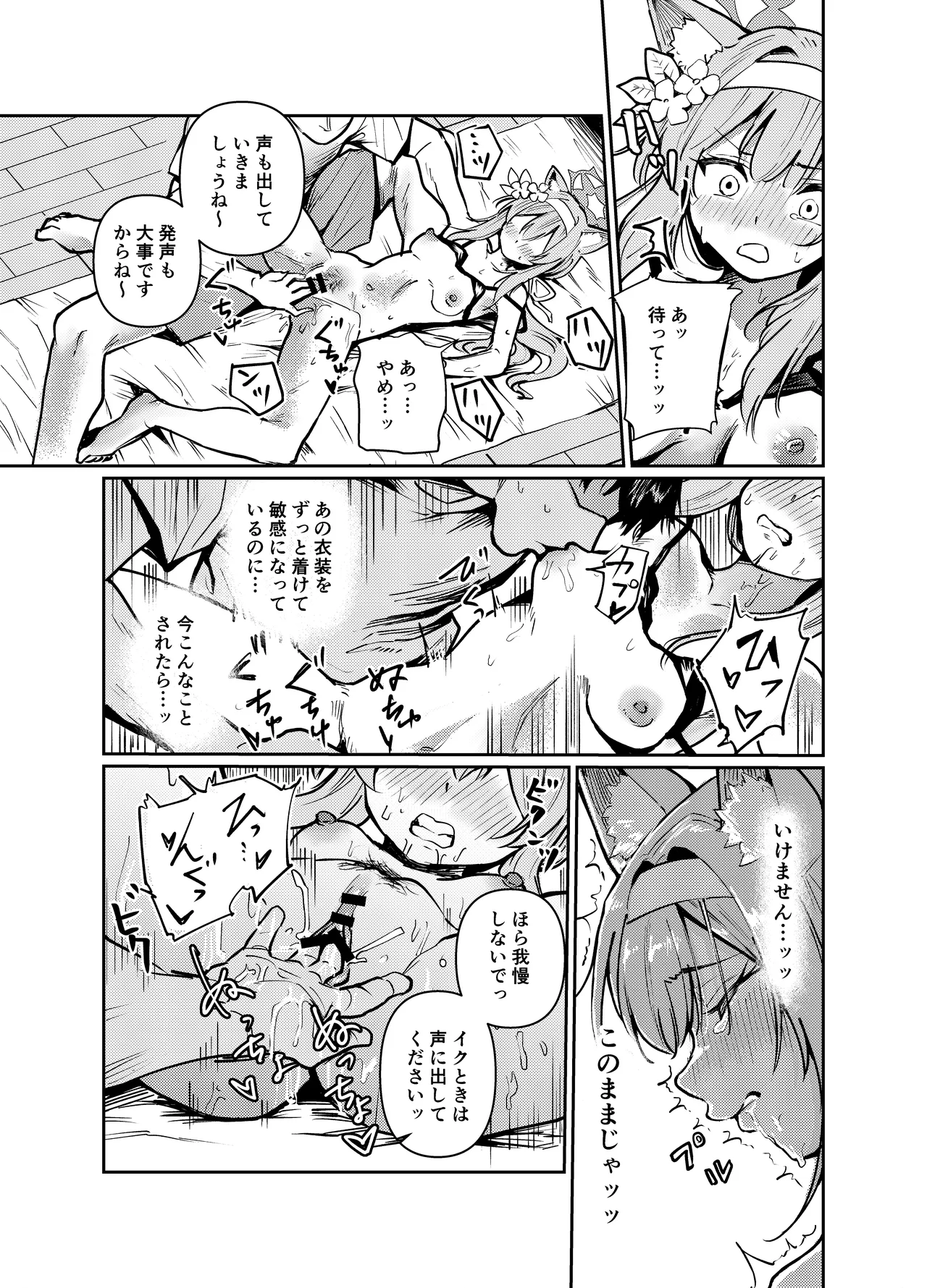 私にアイドル教えてくれますか? Page.13
