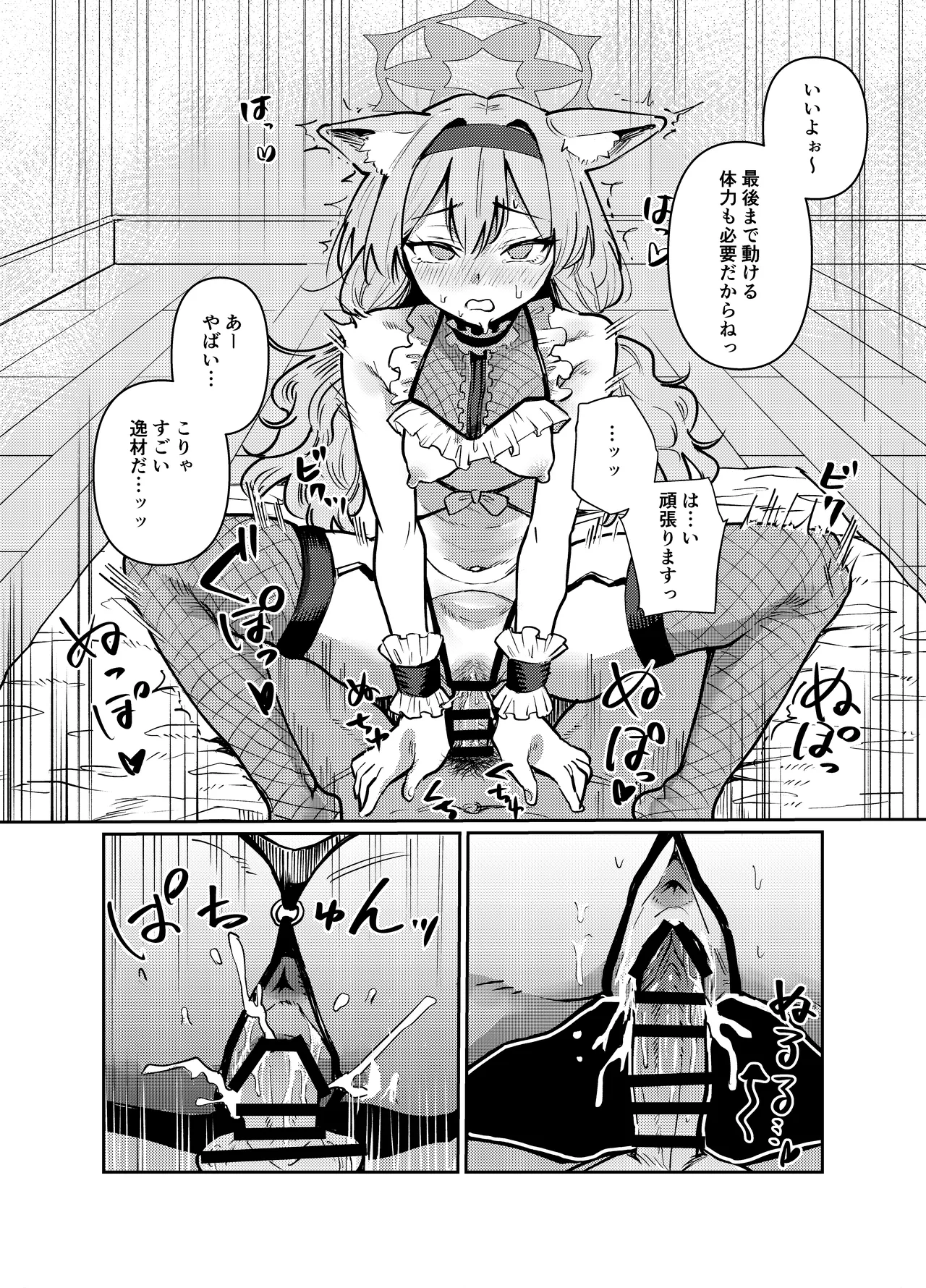 私にアイドル教えてくれますか? Page.23
