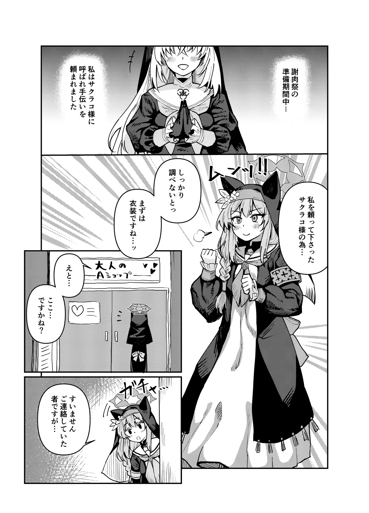 私にアイドル教えてくれますか? Page.3
