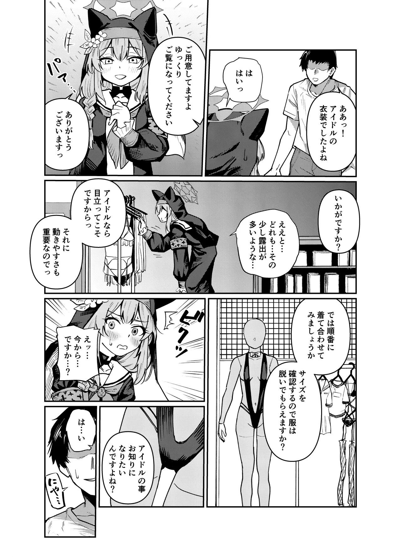 私にアイドル教えてくれますか? Page.4