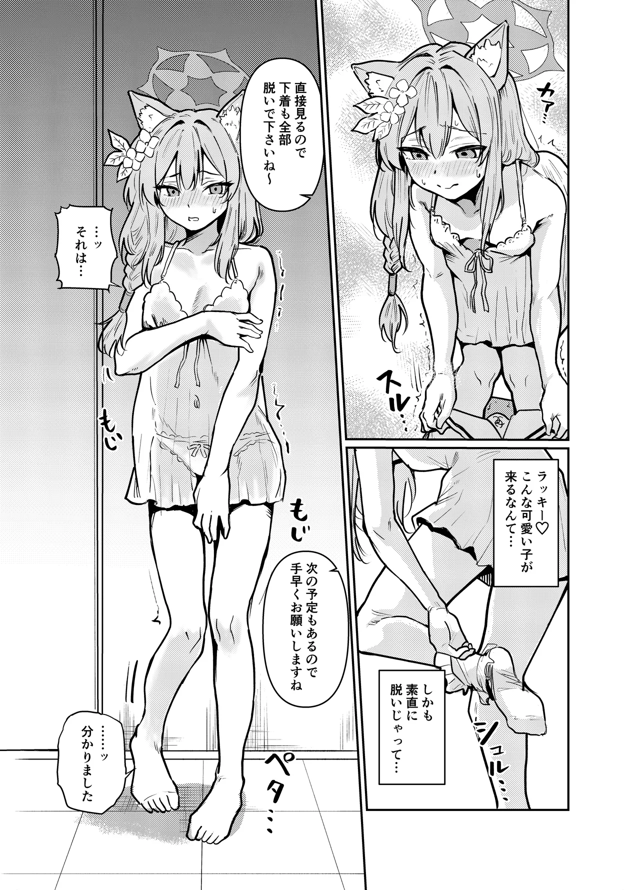 私にアイドル教えてくれますか? Page.5