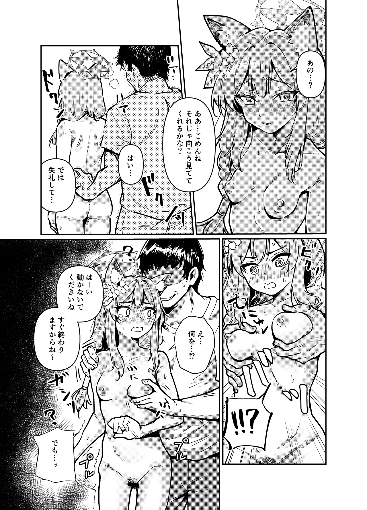 私にアイドル教えてくれますか? Page.7