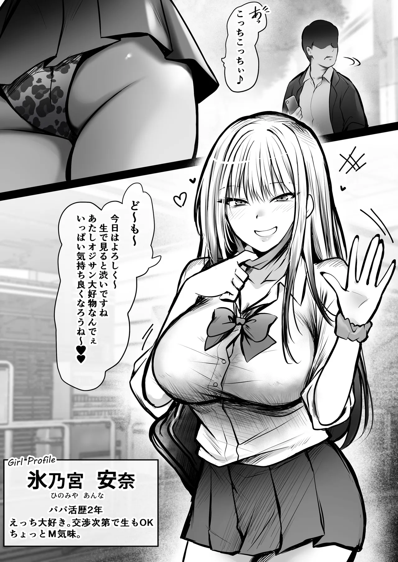 パパ活JK生ハメ活動日誌 Page.2